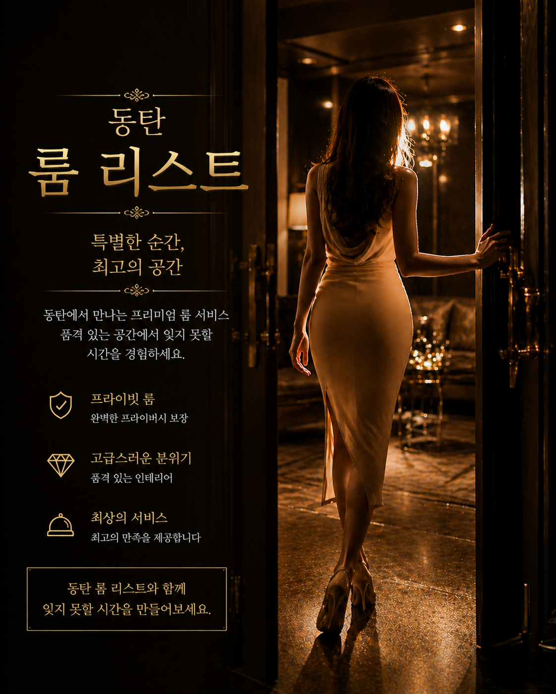 동탄 룸리스트 메인 비주얼 배너