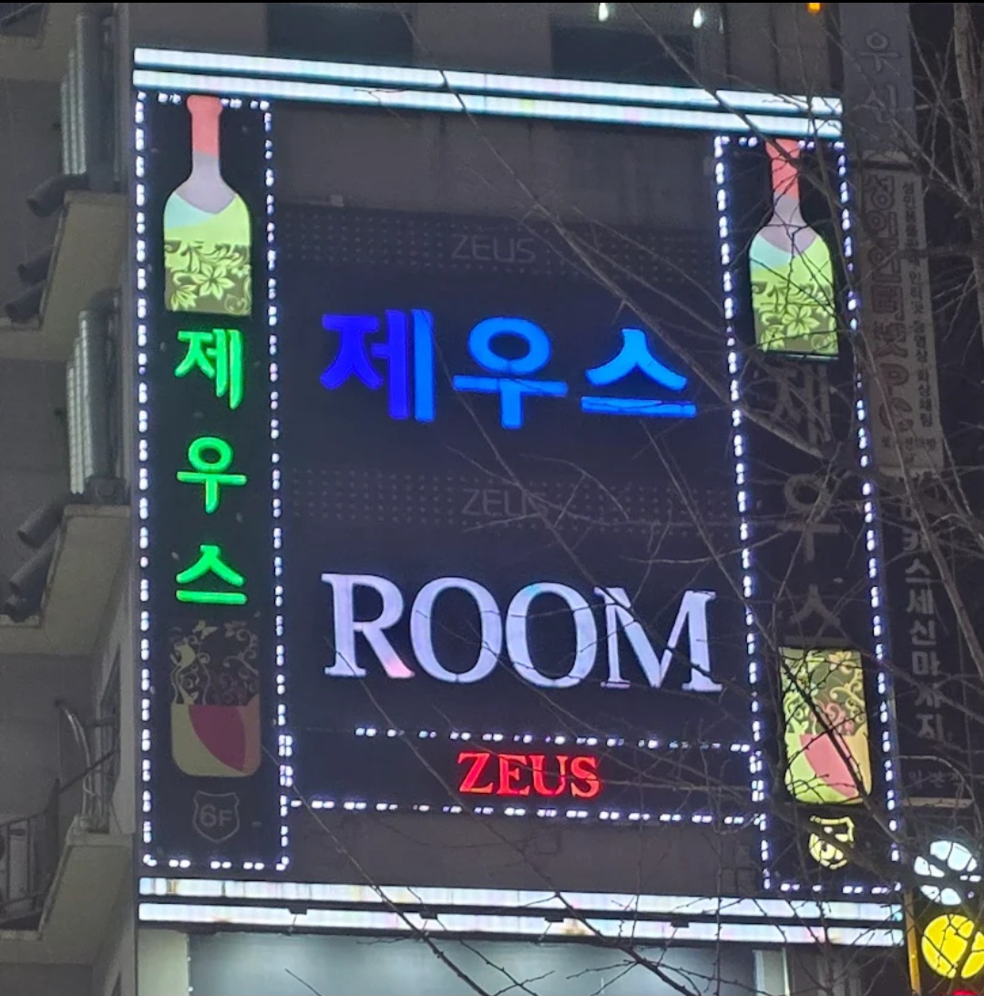 제우스 외관